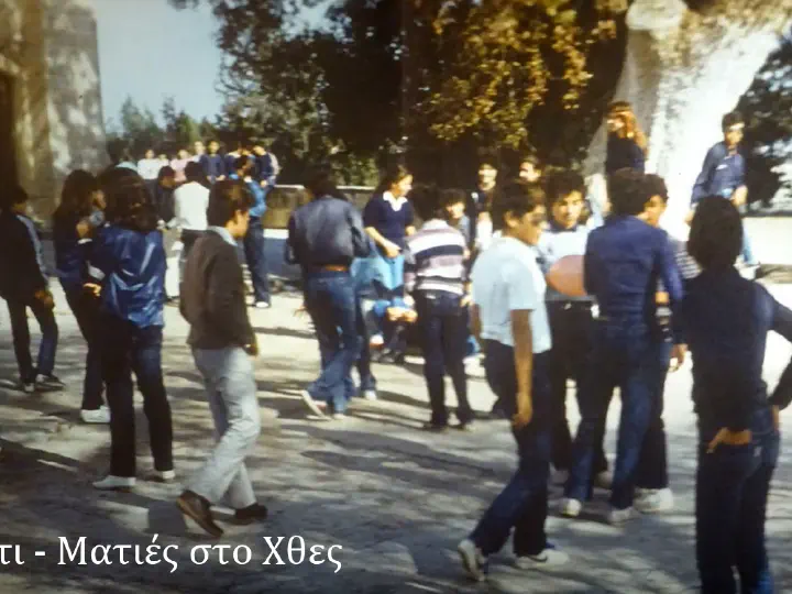 Σχολική εκδρομή στην Αγγελόκτιστη - Νοέμβριος 1983